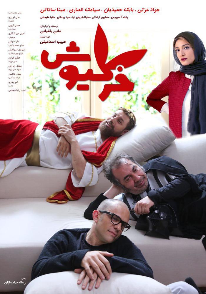 پوستر فیلم «خرگیوش»